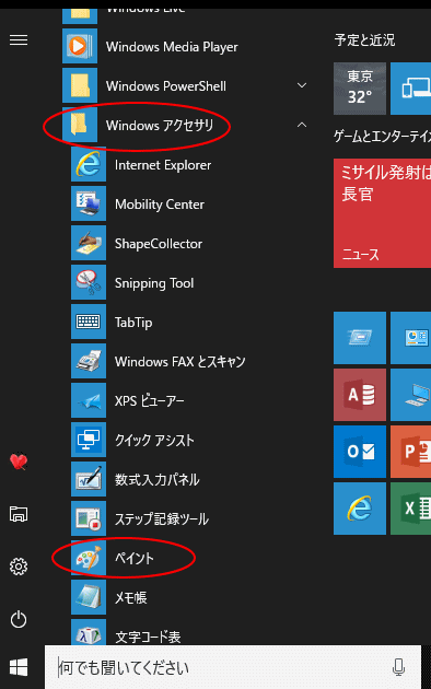 モザイク ぼかし をかけるならペイントで Windows 10 初心者のためのoffice講座