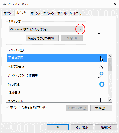 マウスポインターのカスタマイズ バージョン1903ではカラー変更も Windows 10 初心者のためのoffice講座