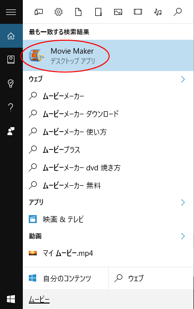 ムービーメーカーで動画の結合 Windows 10 初心者のためのoffice講座