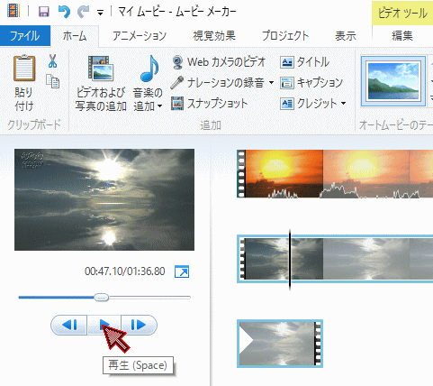 ムービーメーカーで動画の結合 Windows 10 初心者のためのoffice講座