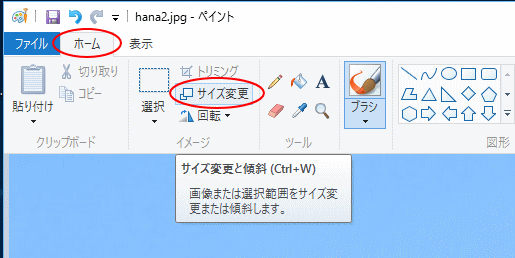 ペイントで写真 画像 のサイズを簡単変更 Windows 10 初心者のためのoffice講座