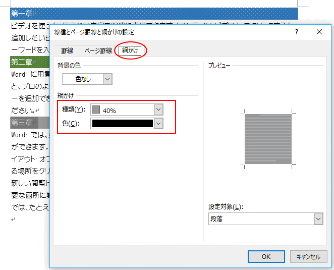 段落の背景に塗りつぶしや網掛けを設定 Word 16 初心者のためのoffice講座