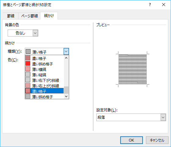 段落の背景に塗りつぶしや網掛けを設定 Word 16 初心者のためのoffice講座