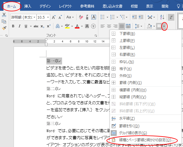 段落の背景に塗りつぶしや網掛けを設定 Word 16 初心者のためのoffice講座