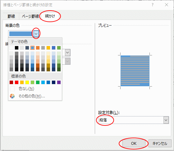 段落の背景に塗りつぶしや網掛けを設定 Word 16 初心者のためのoffice講座