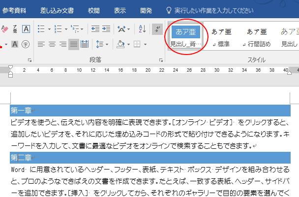 段落の背景に塗りつぶしや網掛けを設定 Word 16 初心者のためのoffice講座