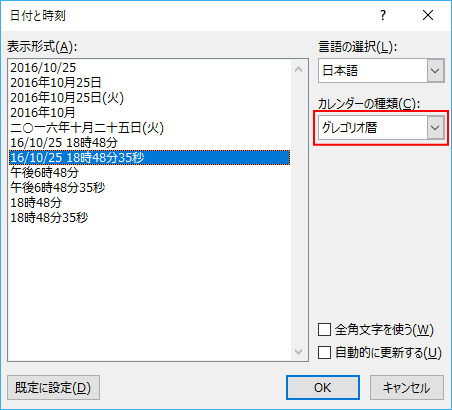 自動的に更新される日付や時刻を挿入 Word 16 初心者のためのoffice講座