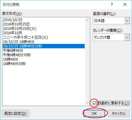 自動的に更新される日付や時刻を挿入 Word 16 初心者のためのoffice講座