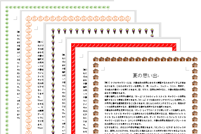 ページの周囲を絵柄で飾るには 線種とページ罫線と網かけの設定 で Word 16 初心者のためのoffice講座