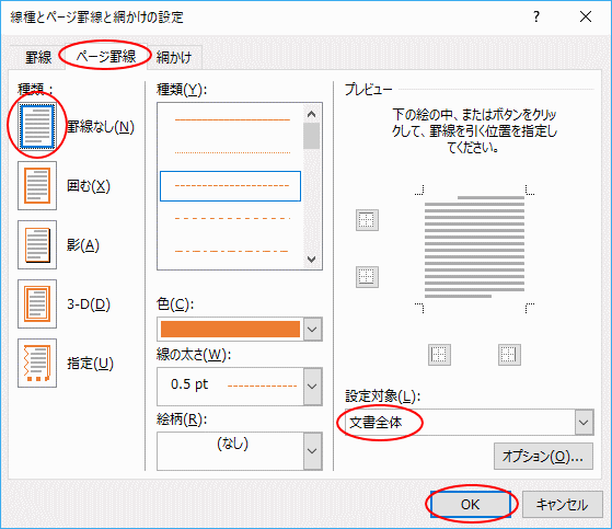 ページの周囲を絵柄で飾るには 線種とページ罫線と網かけの設定 で Word 16 初心者のためのoffice講座