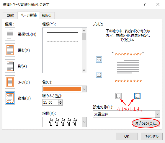 ページの周囲を絵柄で飾るには 線種とページ罫線と網かけの設定 で Word 16 初心者のためのoffice講座