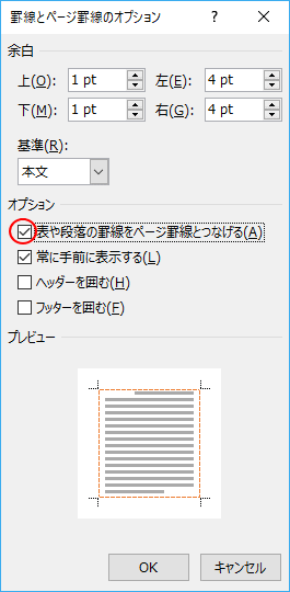 ページの周囲を絵柄で飾るには 線種とページ罫線と網かけの設定 で Word 16 初心者のためのoffice講座