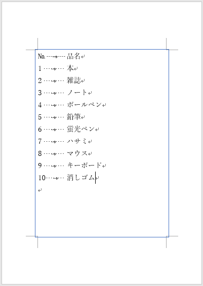 本文の周りを線で囲むには Word 16 初心者のためのoffice講座