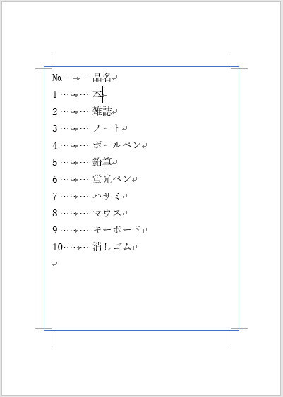 本文の周りを線で囲むには Word 16 初心者のためのoffice講座