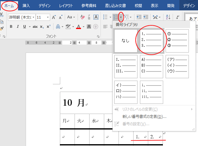 カレンダーの作成 クイック表作成から Word 16 初心者のためのoffice講座