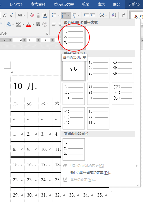 クイック表作成からカレンダーを編集して文書パーツに登録 Word 16 初心者のためのoffice講座