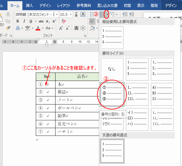 Wordの表の列や行に連番を自動入力 Word 2016 初心者のためのoffice講座