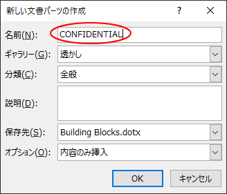 オリジナルの透かしを作成してギャラリーに保存 Word 16 初心者のためのoffice講座