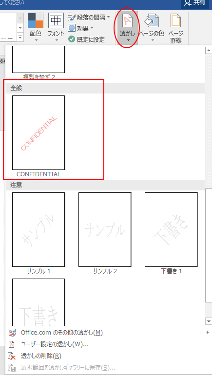 オリジナルの透かしを作成してギャラリーに保存 Word 16 初心者のためのoffice講座