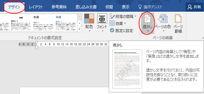 画像を透かしとして挿入した後の編集 ウォッシュアウトの詳細設定 Word 16 初心者のためのoffice講座