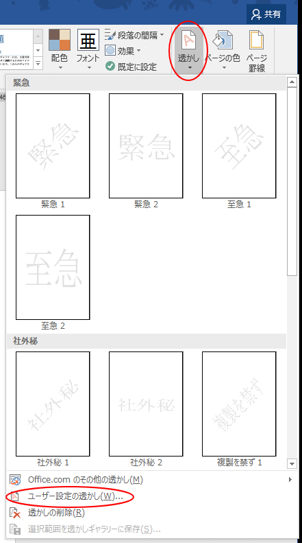 画像を透かしとして挿入した後の編集 ウォッシュアウトの詳細設定 Word 16 初心者のためのoffice講座