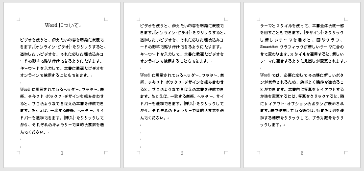 特定のページにのみ透かしを挿入する Word 16 初心者のためのoffice講座