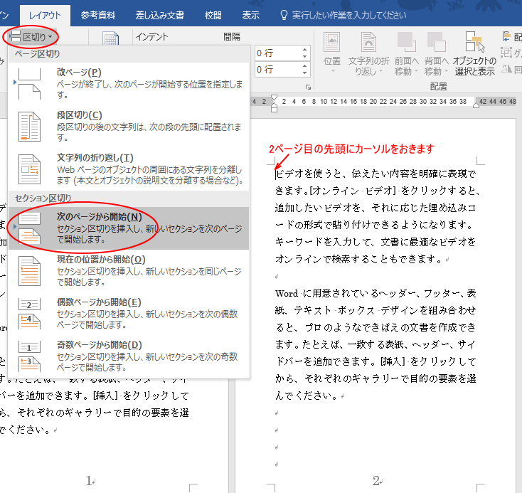 特定のページにのみ透かしを挿入する Word 16 初心者のためのoffice講座