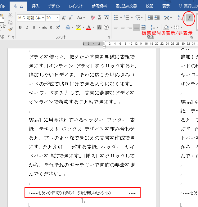 特定のページにのみ透かしを挿入する Word 16 初心者のためのoffice講座