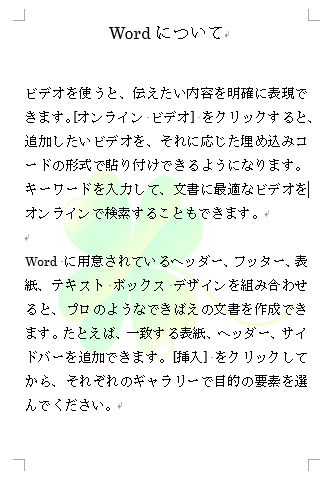 画像を透かしとして挿入した後の編集 ウォッシュアウトの詳細設定 Word 16 初心者のためのoffice講座