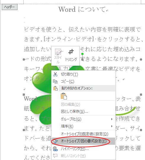 画像を透かしとして挿入した後の編集 ウォッシュアウトの詳細設定 Word 16 初心者のためのoffice講座