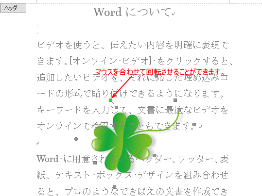 画像を透かしとして挿入した後の編集 ウォッシュアウトの詳細設定 Word 16 初心者のためのoffice講座