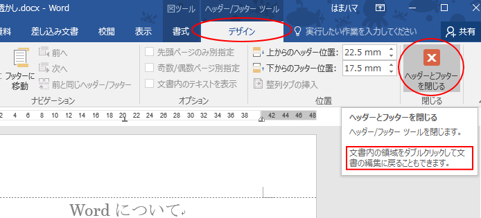 画像を透かしとして挿入した後の編集 ウォッシュアウトの詳細設定 Word 16 初心者のためのoffice講座