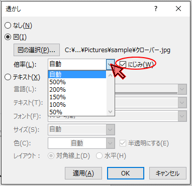 画像を透かしとして挿入した後の編集 ウォッシュアウトの詳細設定 Word 16 初心者のためのoffice講座