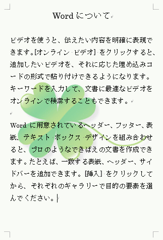 画像を透かしとして挿入した後の編集（ウォッシュアウトの詳細設定 