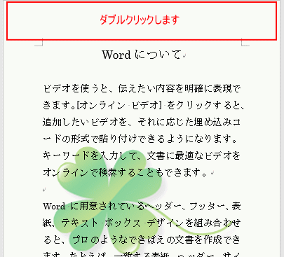 画像を透かしとして挿入した後の編集 ウォッシュアウトの詳細設定 Word 16 初心者のためのoffice講座