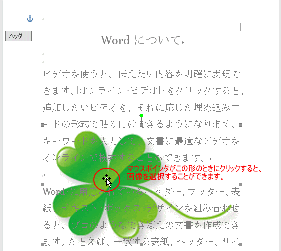 画像を透かしとして挿入した後の編集 ウォッシュアウトの詳細設定 Word 16 初心者のためのoffice講座