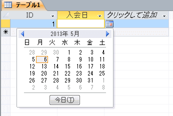 ［日付/時刻型］のカレンダー
