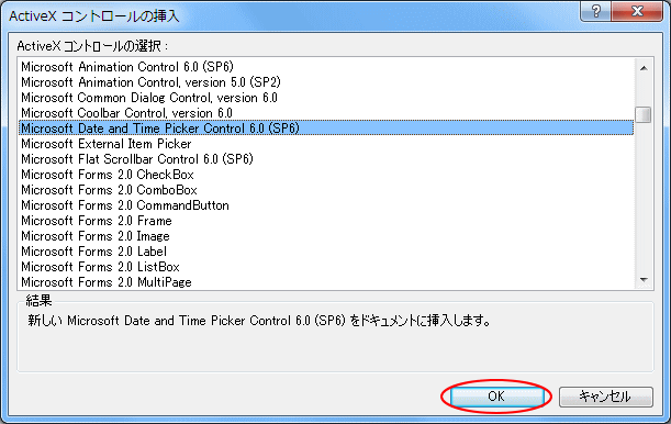 ActiveXコントロールの挿入