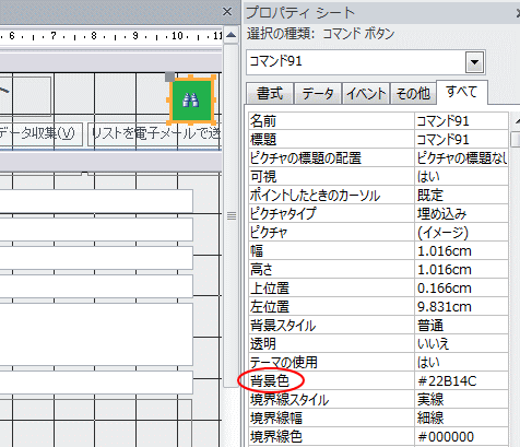 コマンドボタンの背景色の設定 Access 10 初心者のためのoffice講座