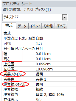 フォームを開いた時にテキストボックスを反転表示したくない  Access 