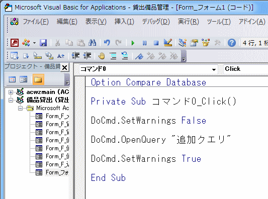 アクションクエリ実行時の確認メッセージを非表示にする Access 2010 初心者のためのoffice講座