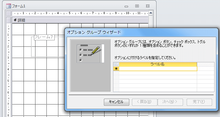 オプショングループの作成と選択したデータの保存 Access 2010 初心者のためのoffice講座