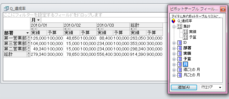 Accessピボットテーブルの演算フィールドの追加 Access 2010 初心者のためのOffice講座