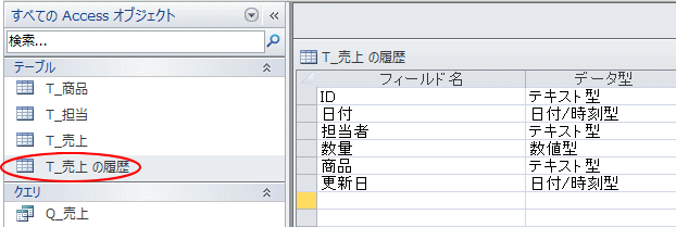 変更履歴テーブルの作成 Access 2010 初心者のためのoffice講座