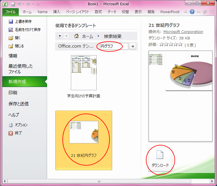 書式設定済みグラフをテンプレートとして保存するには Excel 10 初心者のためのoffice講座