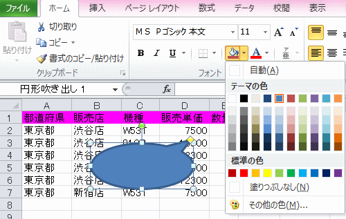 Office2003のカラーパレットの色と同じ色を設定するには Excel 2010 初心者のためのoffice講座