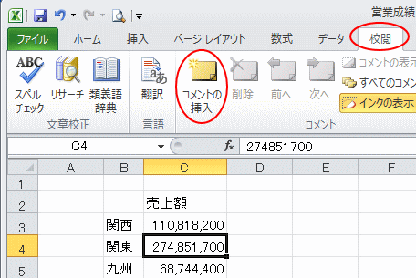 文字列に合わせてコメントのサイズを自動調整 初心者のためのoffice講座