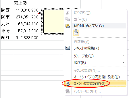 コメントに画像を表示する Excel 10 初心者のためのoffice講座