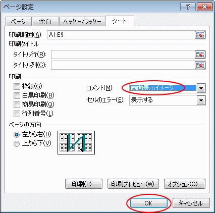 コメントを印刷する Excel 10 初心者のためのoffice講座