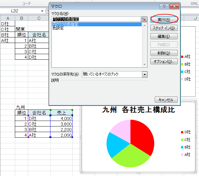 円グラフの要素の色を固定する Excel 10 初心者のためのoffice講座